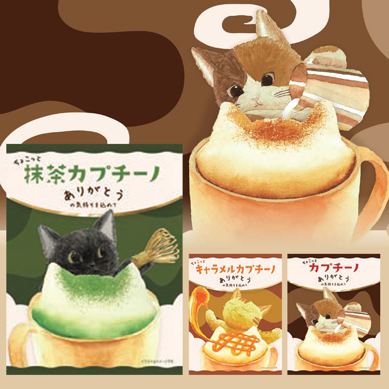 《予約：入荷8月下旬》【ほんやら堂】Latte GIFT ラテギフト ちょこっとカプチーノ キャラメル 抹茶 猫