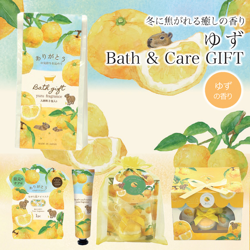 《予約：入荷8月下旬》【ほんやら堂】ゆず バスギフト&ハンドクリーム&ながら温アイマスク カビバラ あったか 温活グッズ