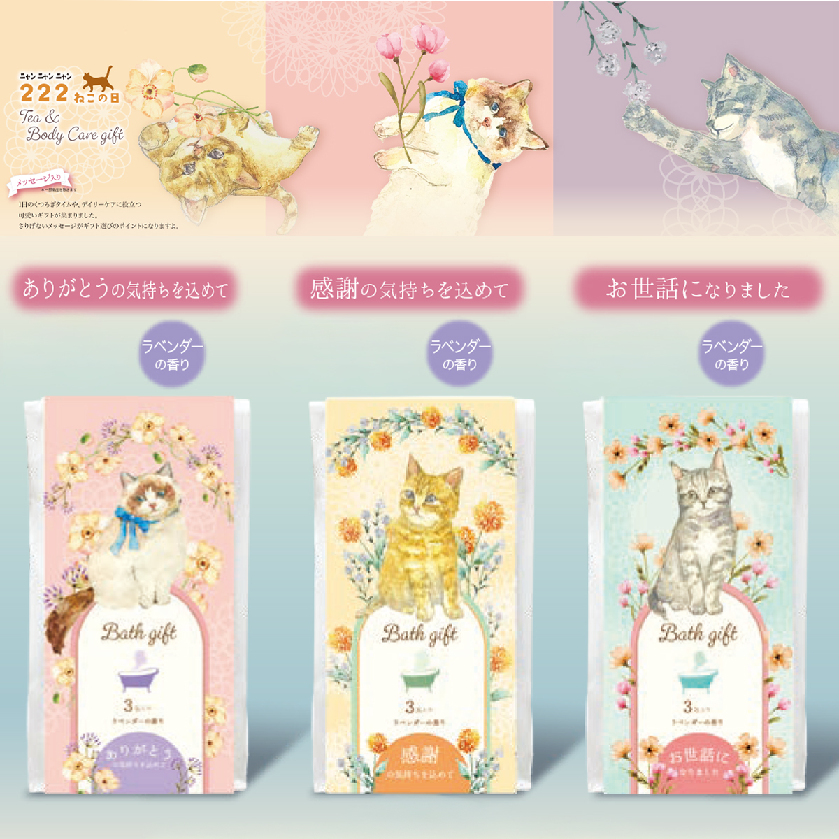 《予約：入荷12月上旬》【ほんやら堂】バスギフト ねこ 3P