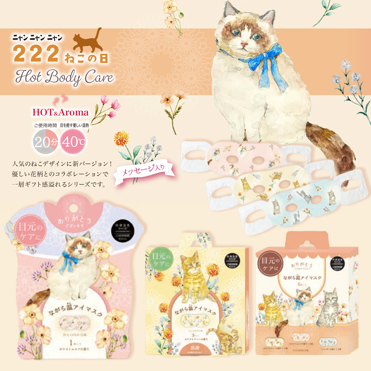 《予約：入荷12月上旬》ながら温アイマスク ねこ