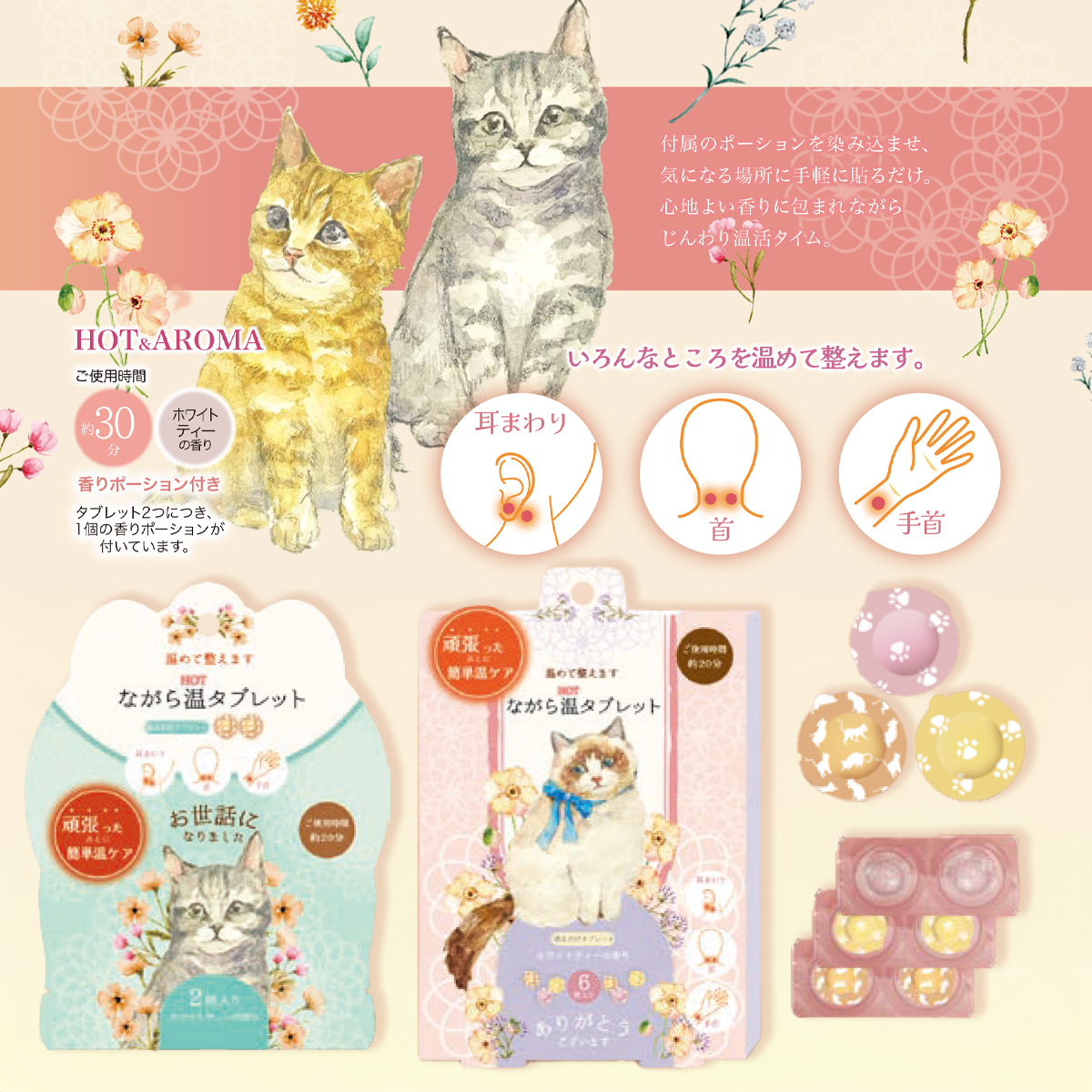 《予約：入荷12月上旬》【ほんやら堂】ながら温タブレット ねこ
