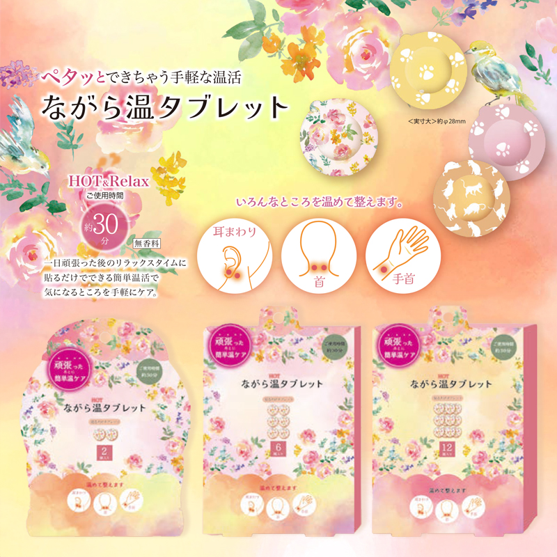 《予約：入荷11月下旬》【ほんやら堂】ながら温タブレット 花柄