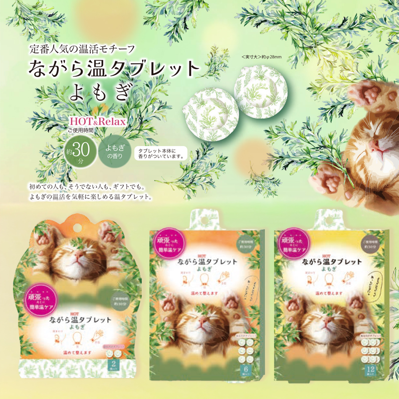 《予約：入荷11月下旬》【ほんやら堂】ながら温タブレット よもぎ ねこ