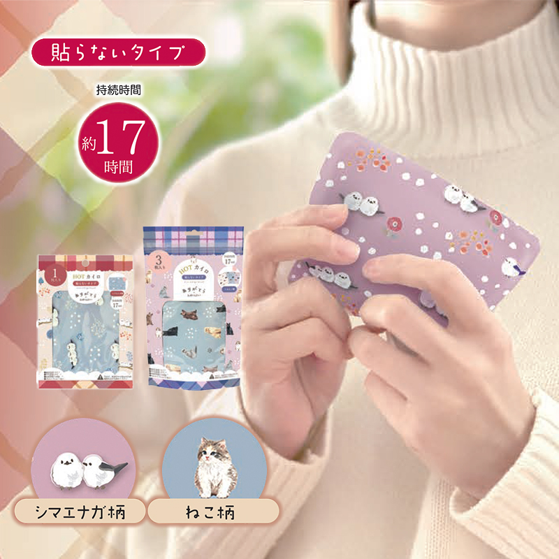 《予約：入荷9月中旬》【ほんやら堂】使い捨てカイロ シマエナガ&ねこ 猫 あったか 温活グッズ