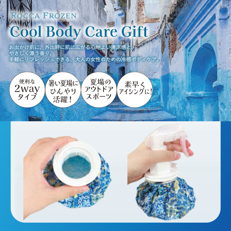 《予約：3月中旬入荷》ROCCA FROZEN スプレー付き氷のう 暑さ対策 旅行 スポーツ アイシング 冷感 2way
