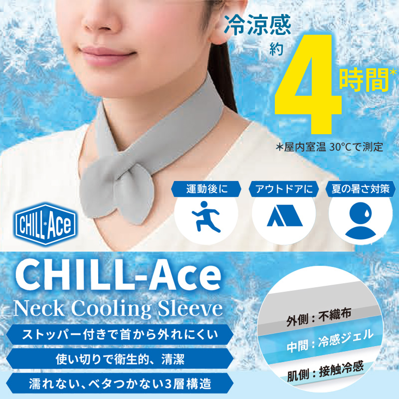 《予約：3月下旬入荷》CHILL-Acc Neck Coolong Sleeve 冷感ネックスリーブ M L 暑さ対策 使い捨て 野外活動 スポーツ 部活 ネッククーリングスリーブ