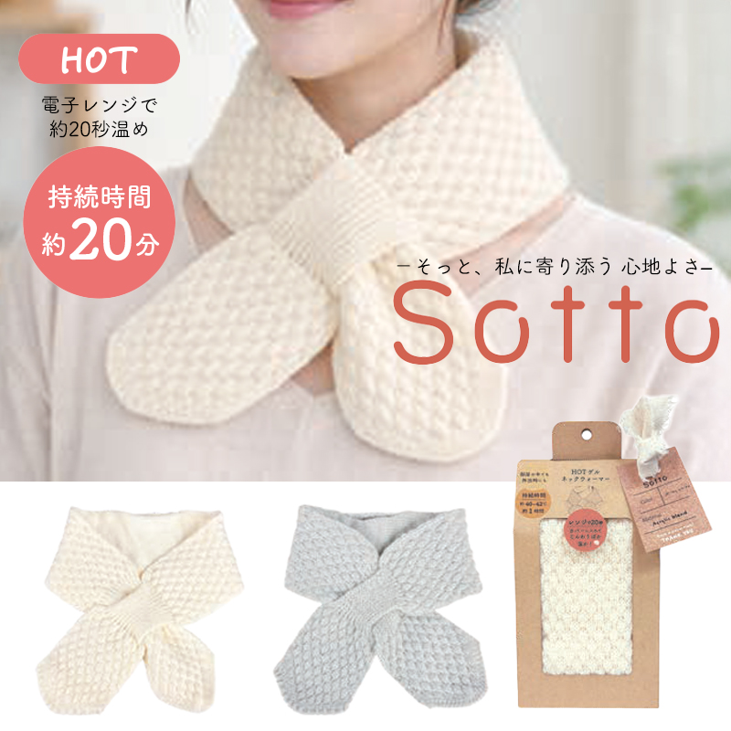 《予約：26年9月中旬以降入荷》【Sotto】ゲルネックウォーマー 数量限定