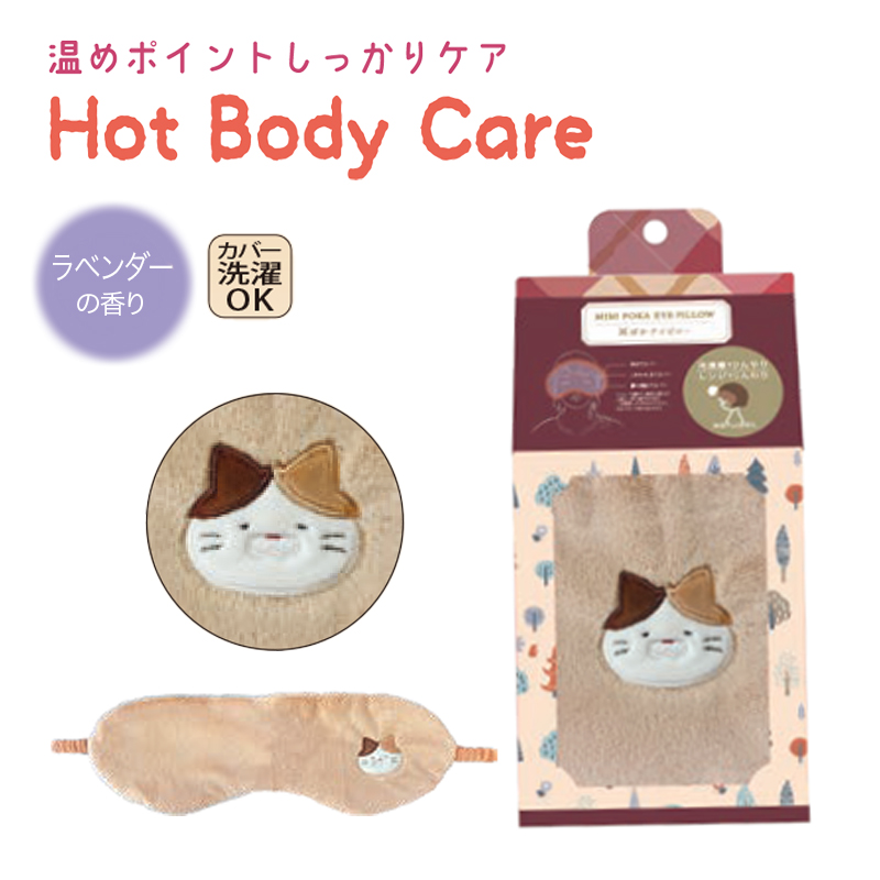 《予約：9月下旬発売・数量限定》耳ぽかアイピロー ねこ 猫