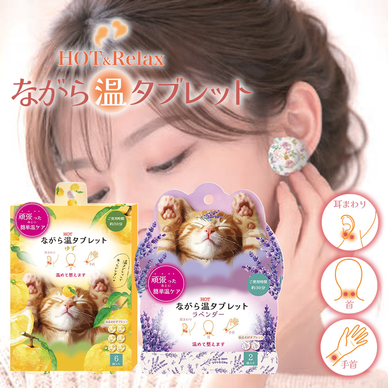 ながら温タブレット ゆず＆ラベンダー 2P/6P/12P 温活 プチギフト