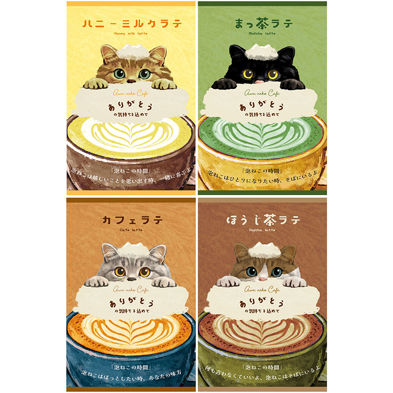《予約：26年9月中旬以降入荷》カフェラテ＆ハニーミルクラテ＆抹茶ラテ＆ほうじ茶ラテ 1P