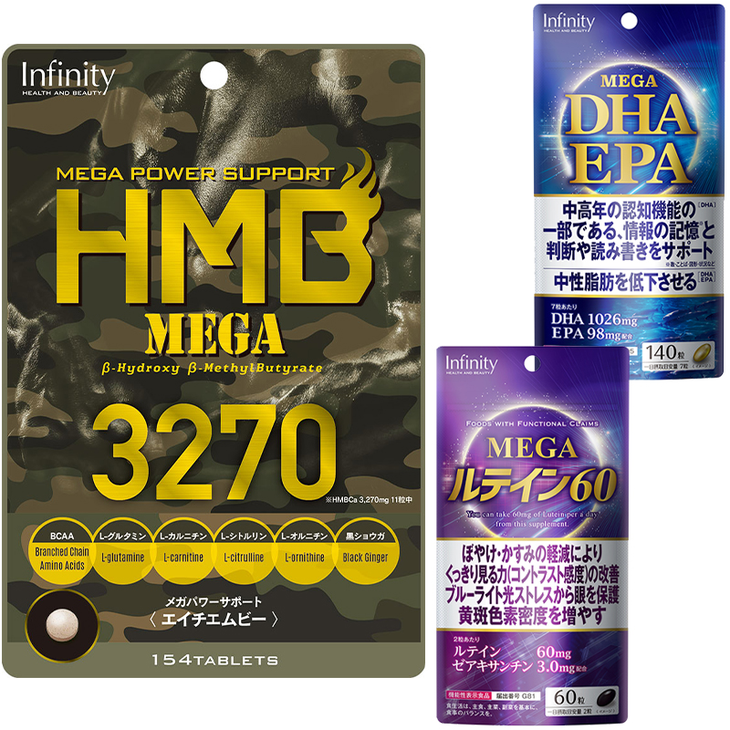 【栄養補助食品】MEGA HMB3270/DHA EPA/ルテイン60