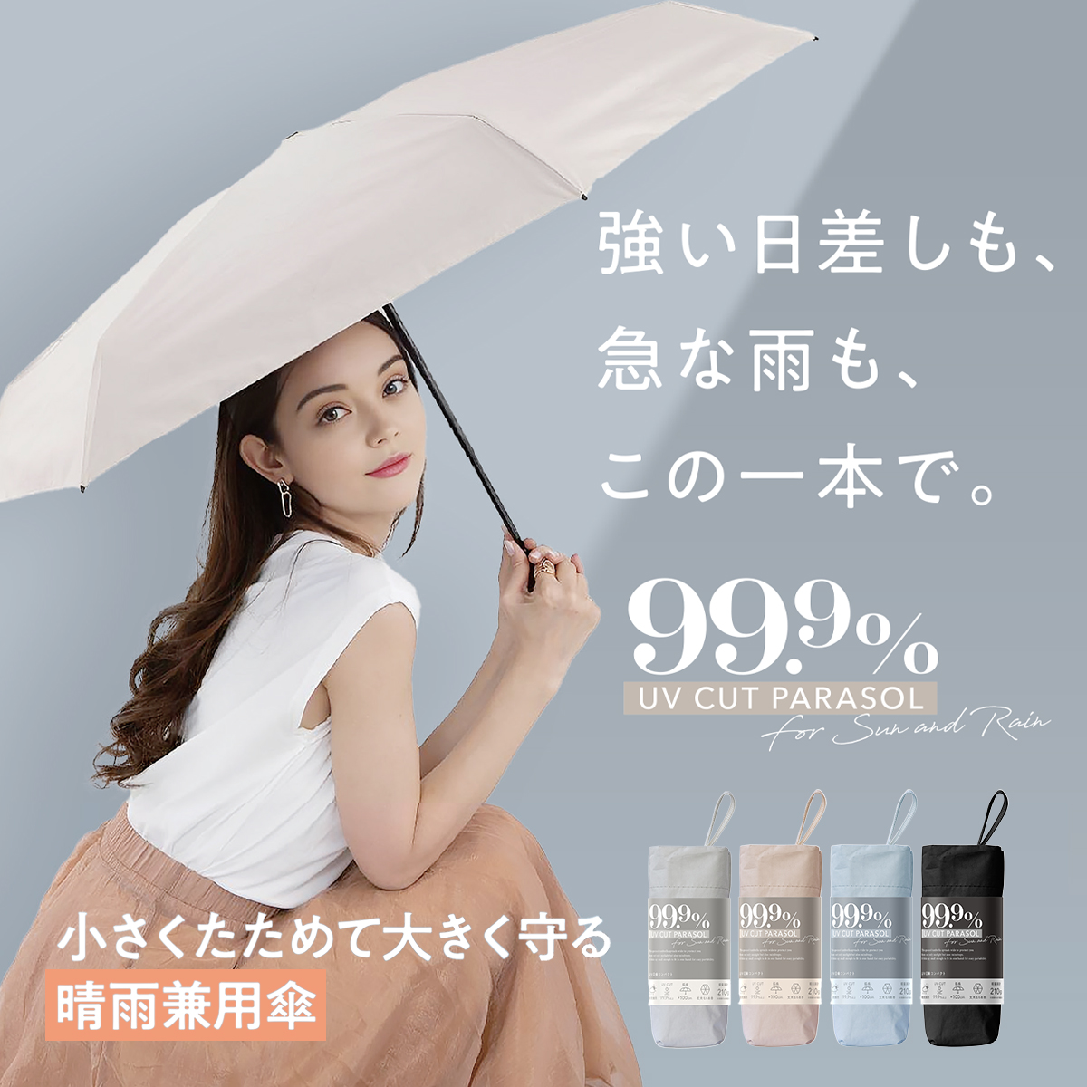 【超コンパクト】UV日傘 晴雨兼用傘 99.9%UVカット 折りたたみ傘 広げて100cm