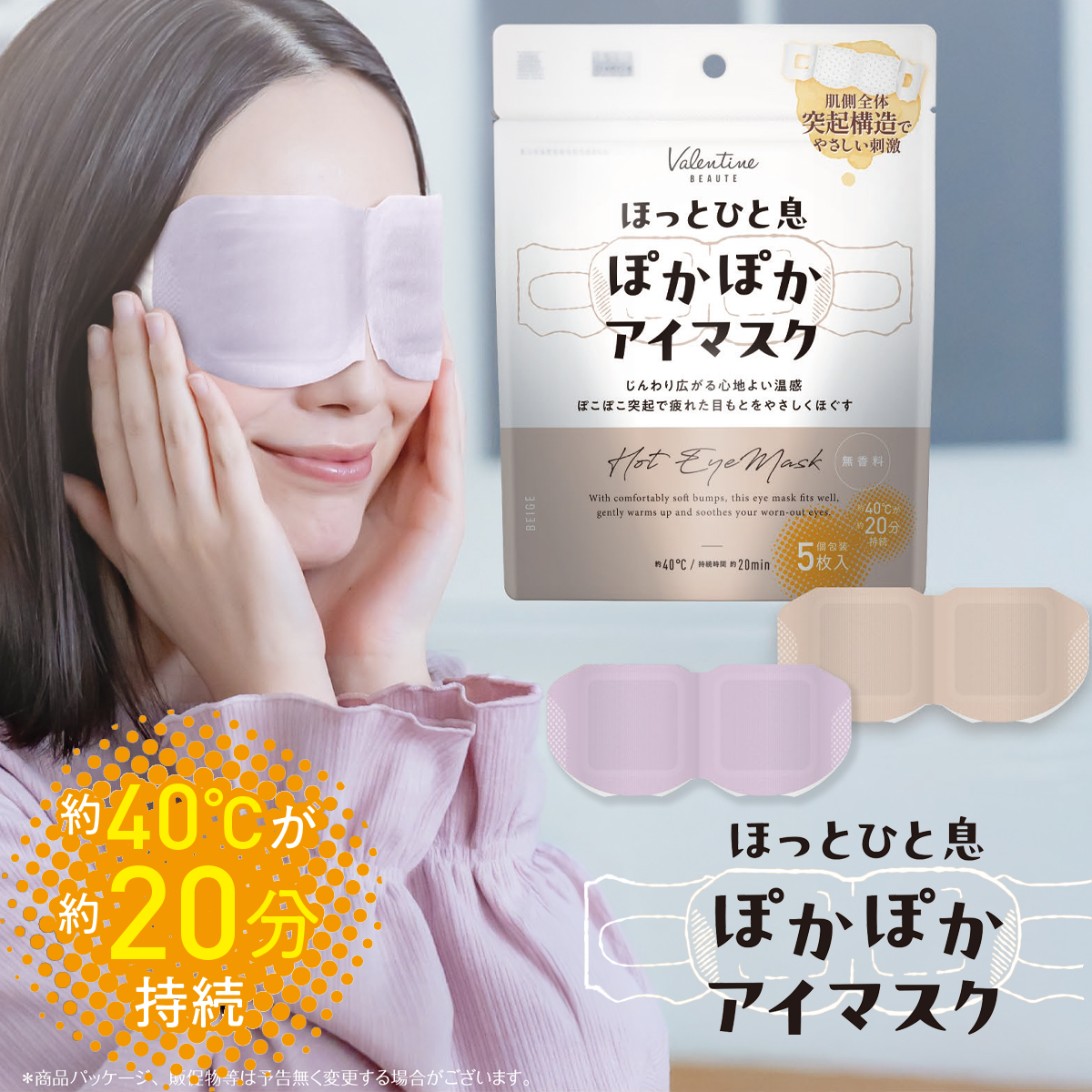【バレンタイン】ほっとひと息 ぽかぽかアイマスク 無香料＆ラベンダー リラックスグッズ