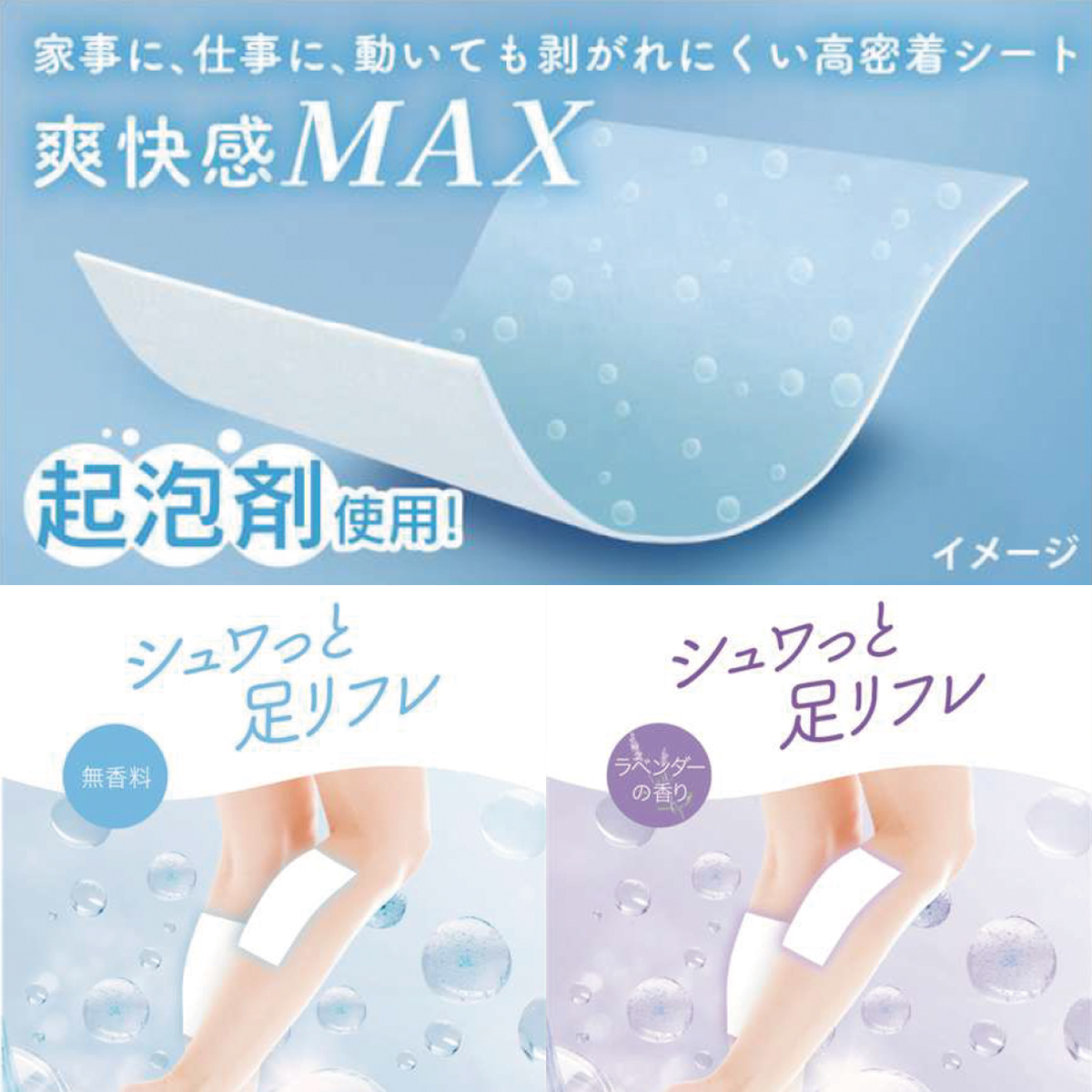 ※6月22日発売【バレンタイン】シュワっと足リフレ 無香料＆ラベンダーの香り リラックスグッズ