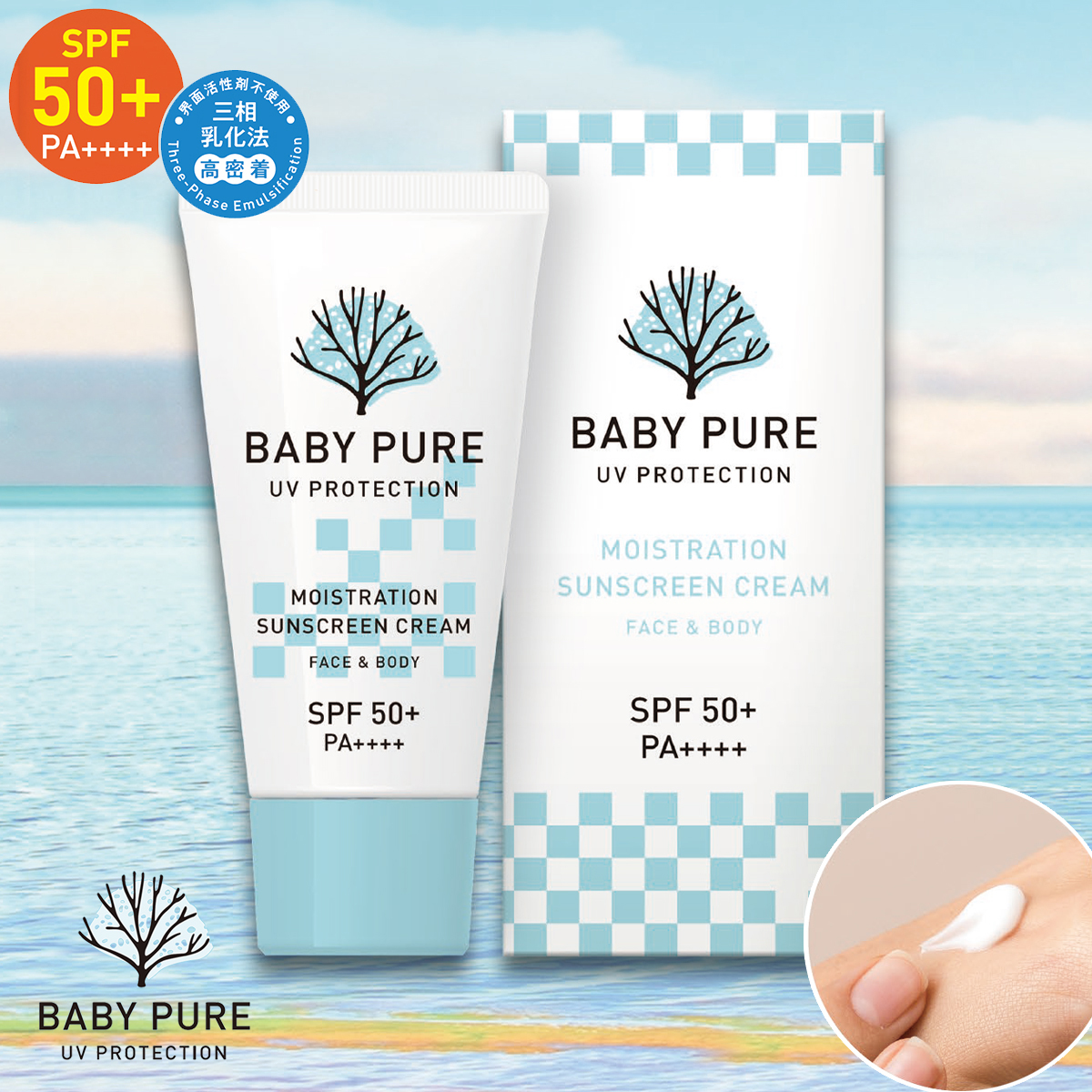 BABY PURE UV PROTECTION 日焼け止めクリーム SPF50+