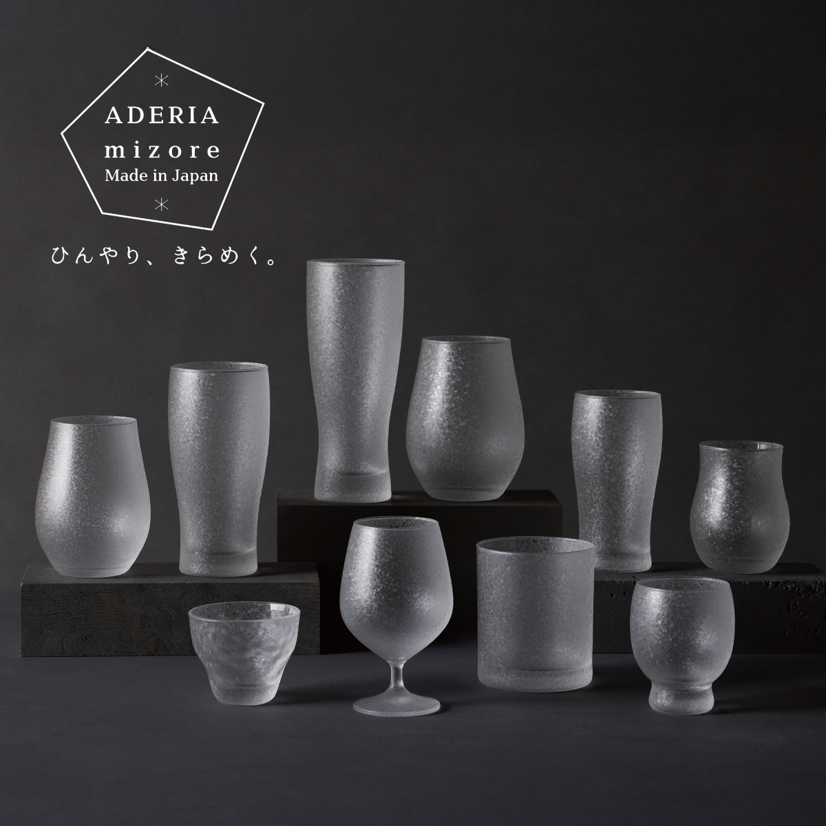 【アデリア・石塚硝子】アデリアみぞれ グラス・盃・タンブラー