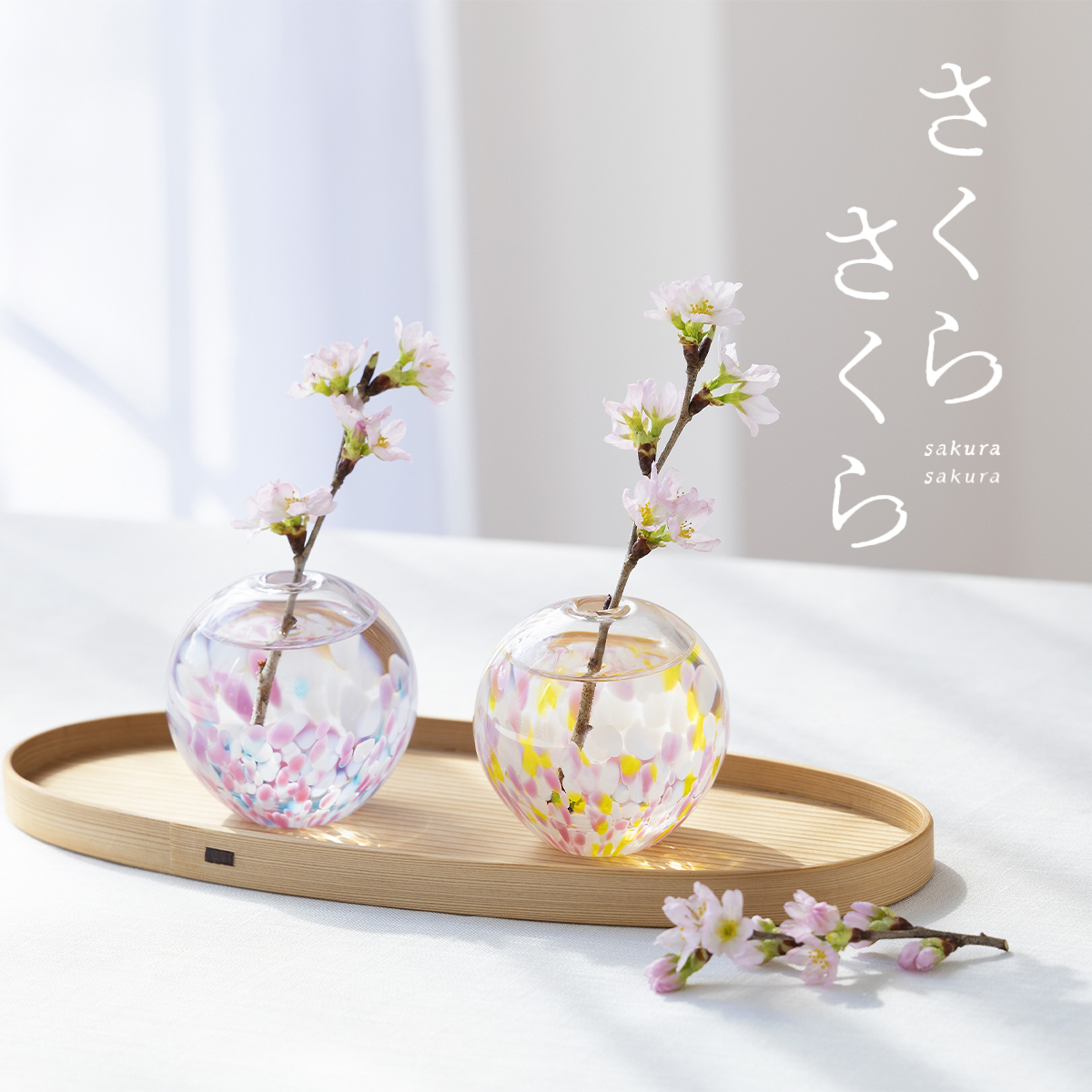12/12発売【津軽びいどろ】さくらさくら 一輪挿し 日本製 日本のお土産