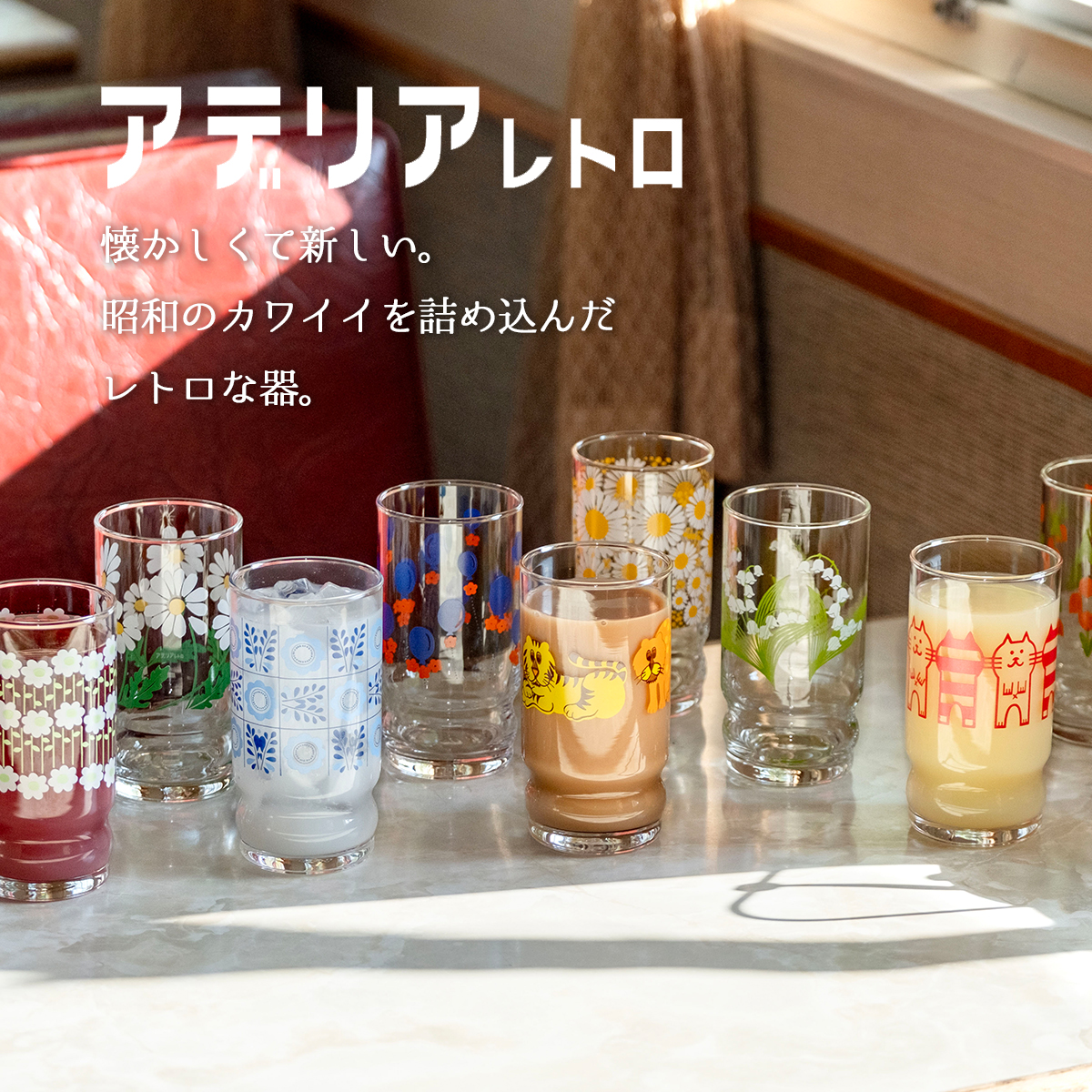 【日本製】アデリアレトロ アデリアアレンジ