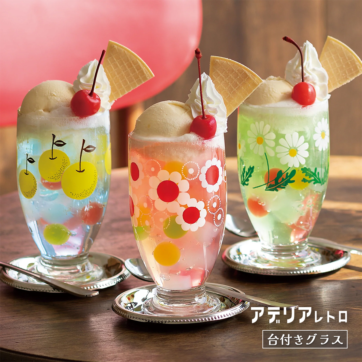 日本製【アデリアレトロ】台付きグラス