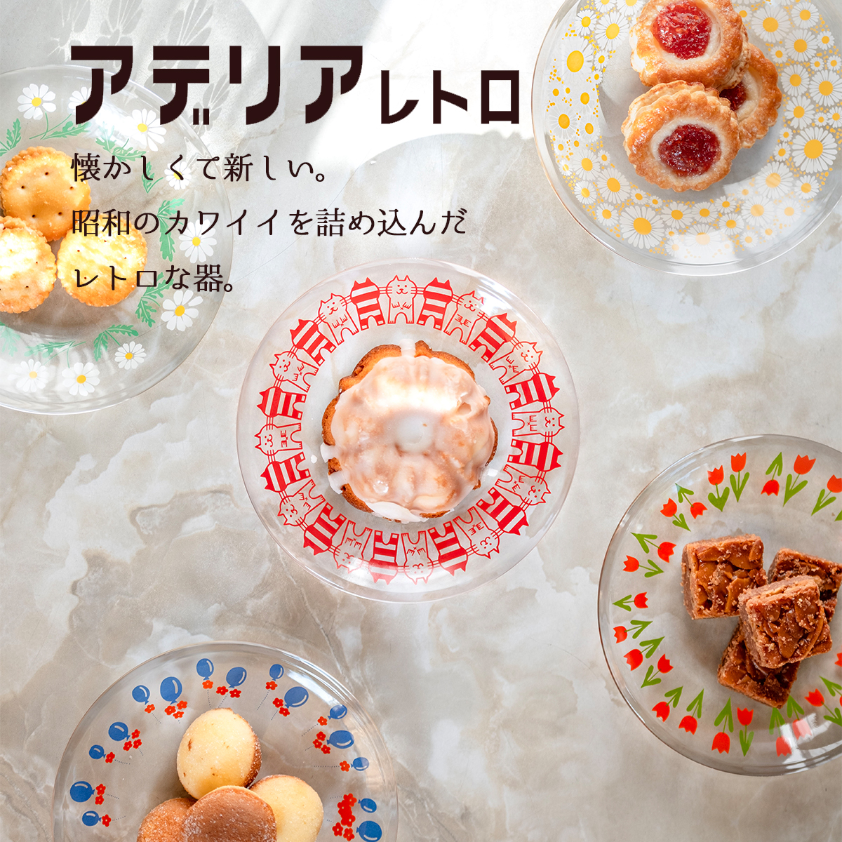 【日本製】アデリアレトロ  プレート120