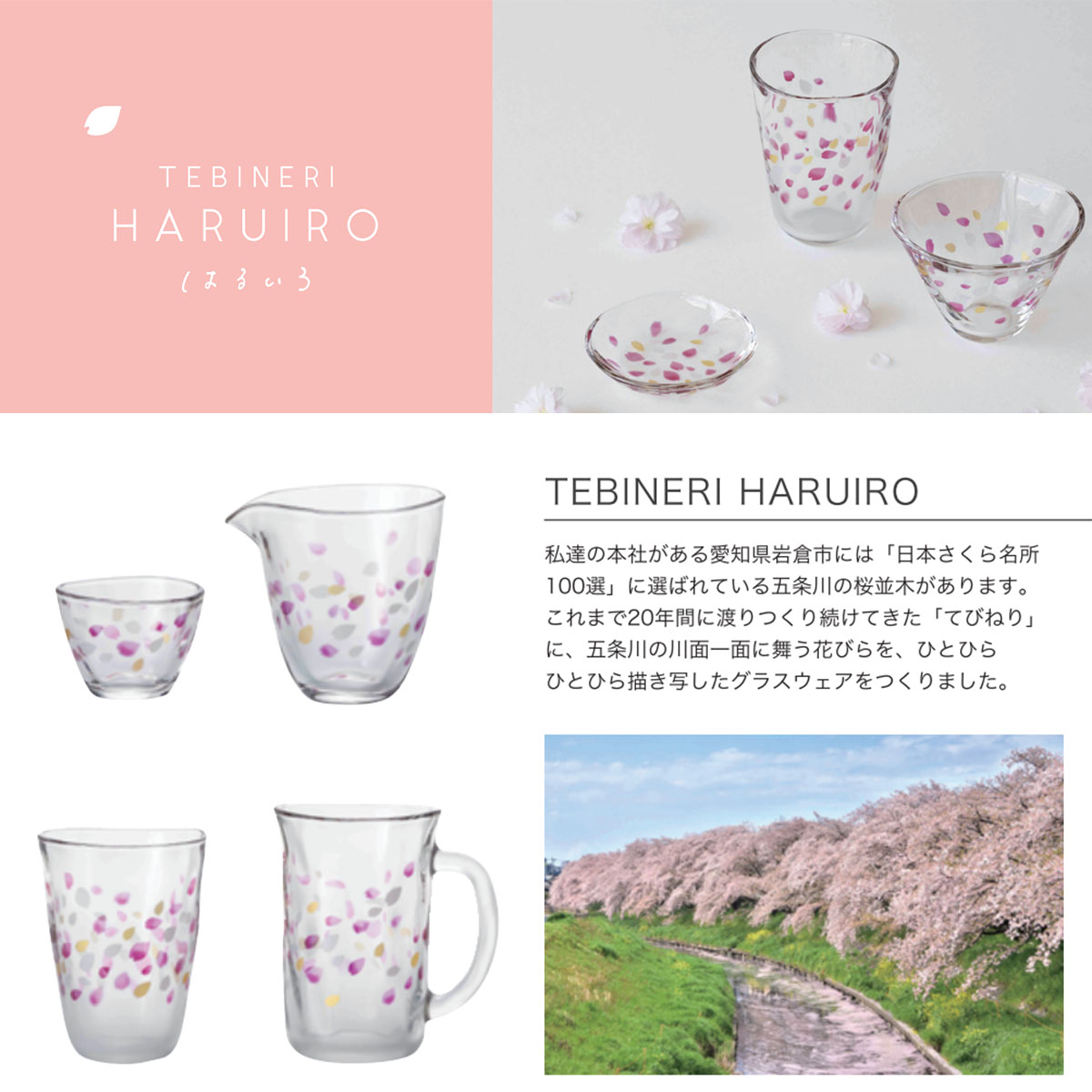 【日本製】TEBINERI HARUIRO はるいろ グラス タンブラー 小付