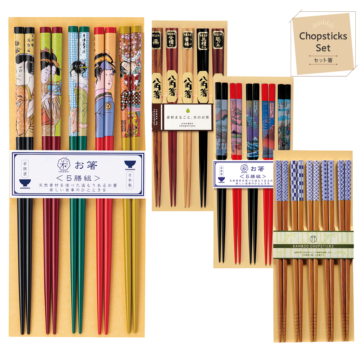 【一部名入れ可】セット箸 カトラリー 家族でお揃い vol.3