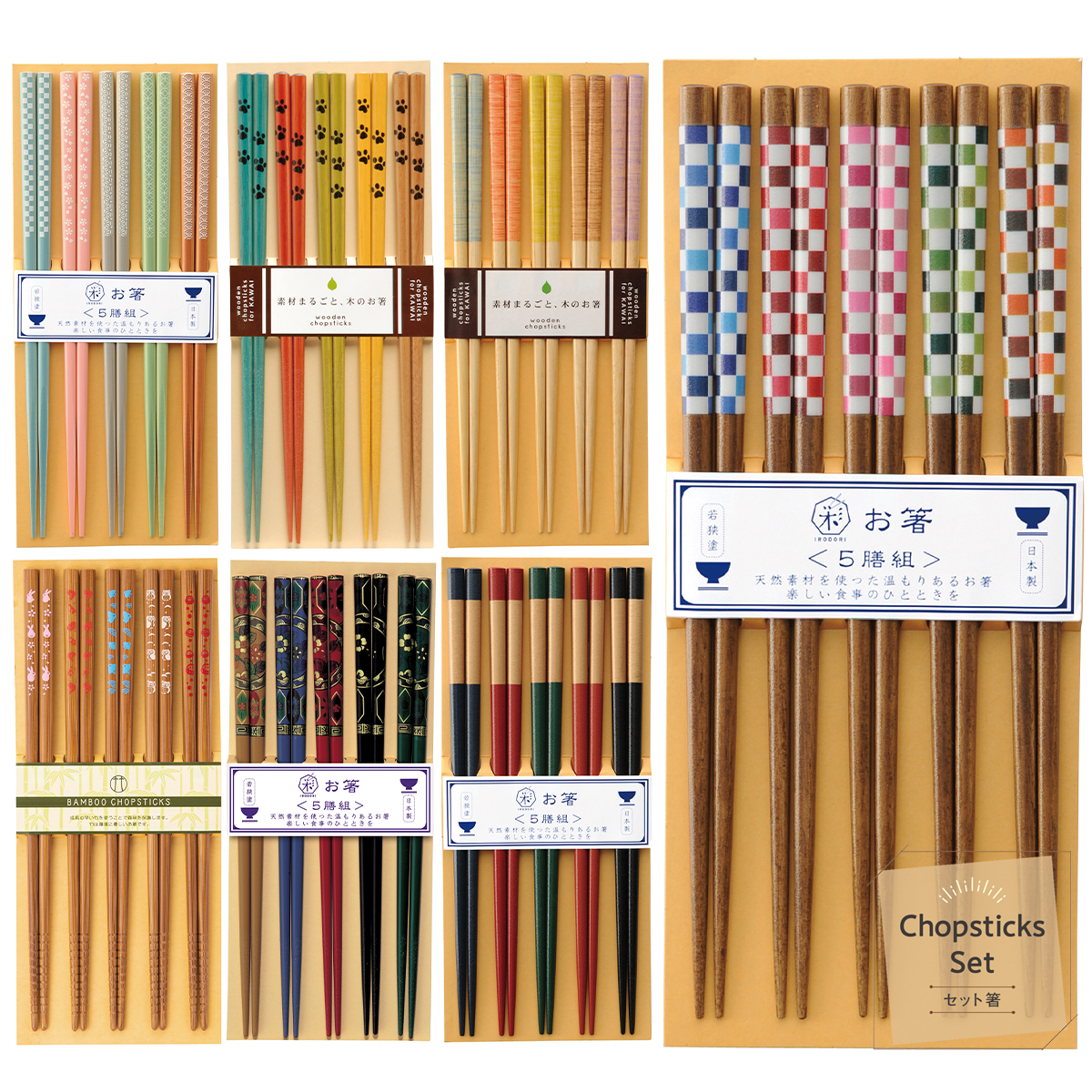 【一部名入れ可】セット箸 カトラリー 家族でお揃い vol.2