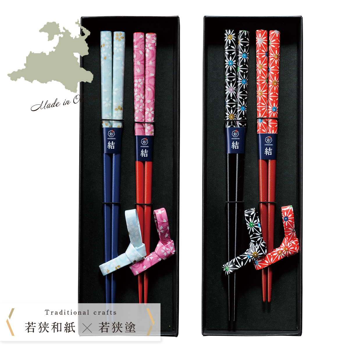 若狭和紙×若狭塗 2膳黒箱入 箸置きセット 日本のお土産 和カトラリー