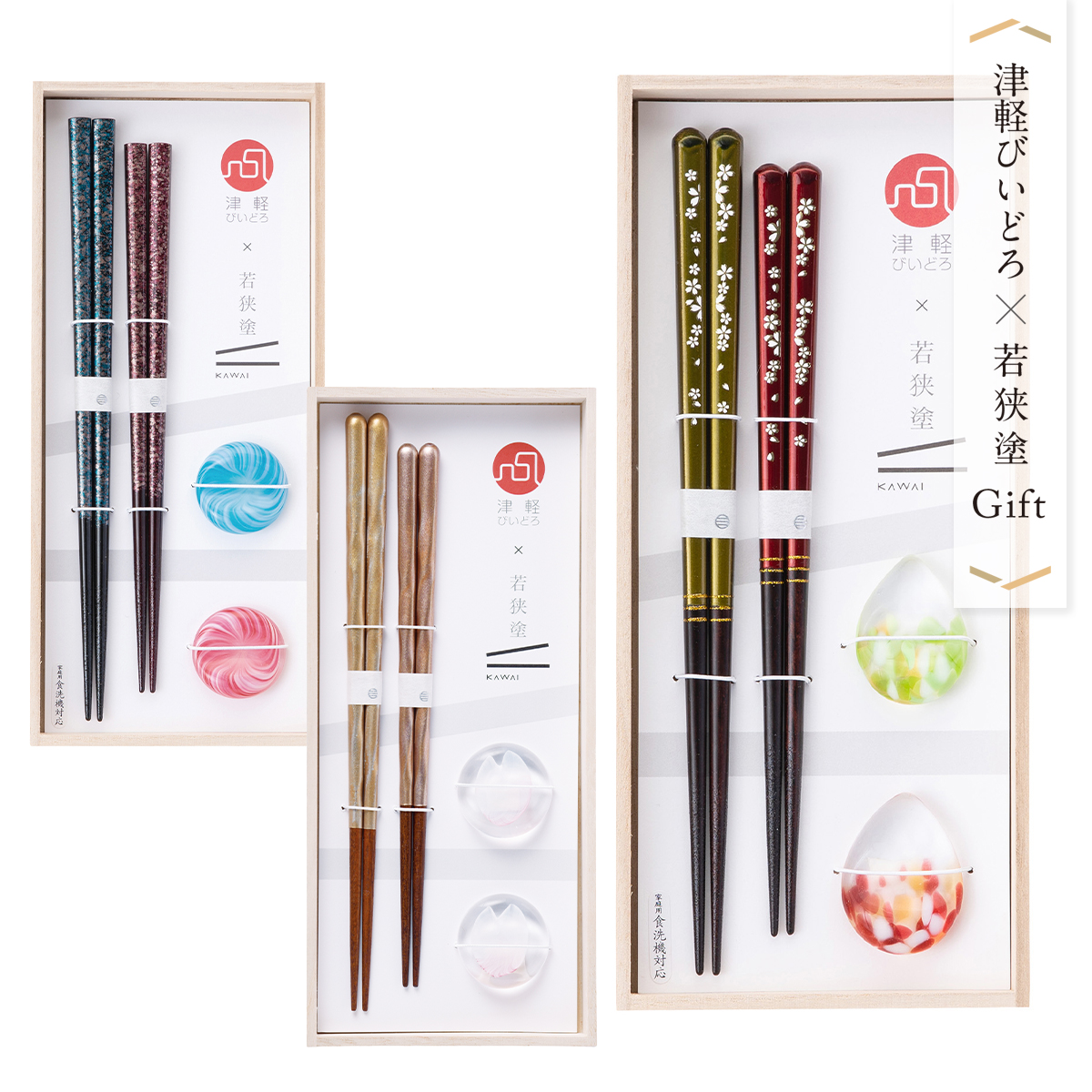 津軽びいどろ×若狭塗ギフト 箸＆箸置きセット日本のお土産 日本製