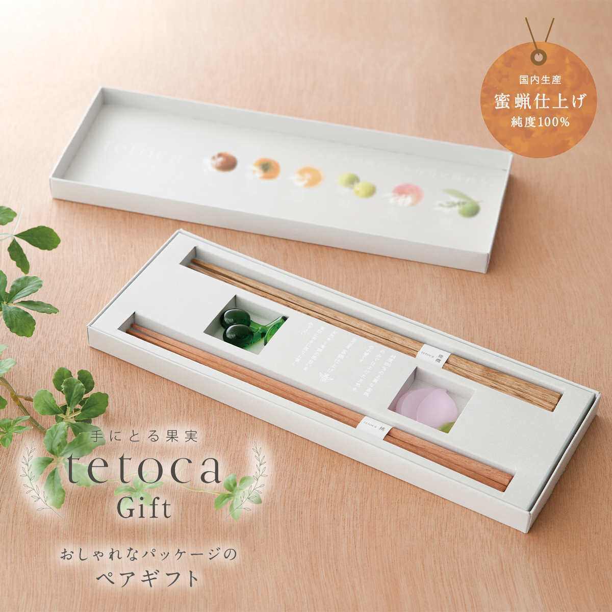 tetocaギフト 箸と箸置きセット ペアギフト お揃い