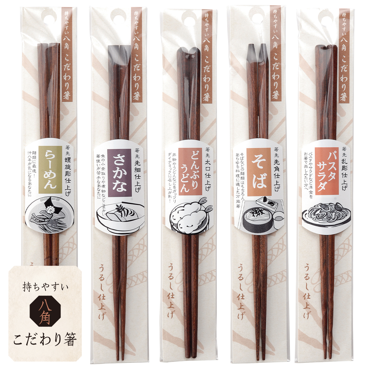 こだわり箸 お料理に合わせて箸先を工夫 うどん/そば/さかな 日本製