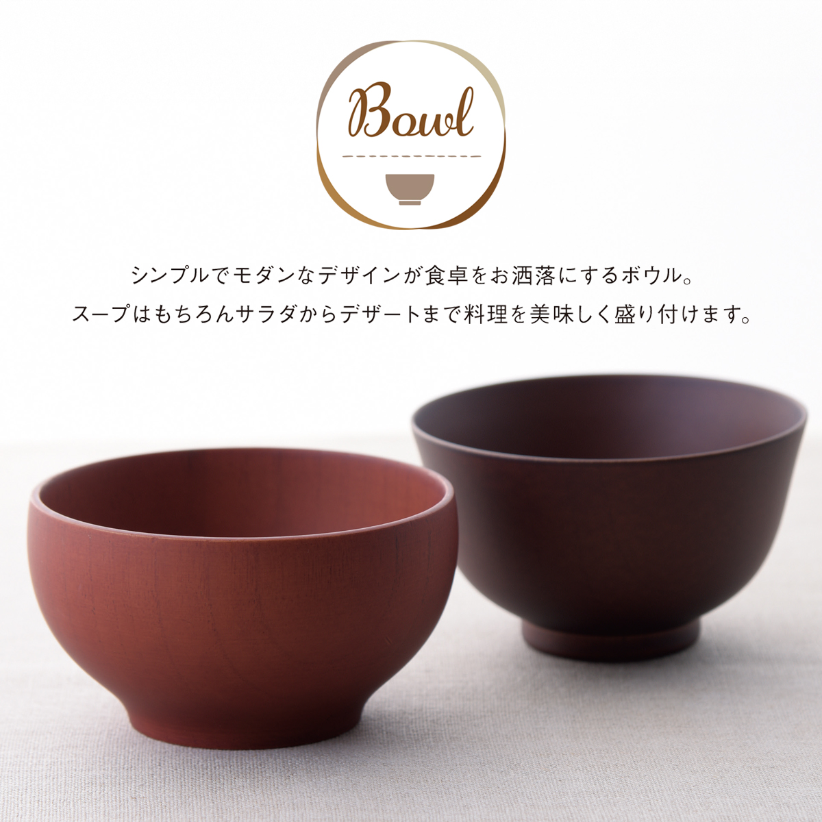 マルチボウル＆都汁椀＆羽反木目汁椀 和食器 お椀