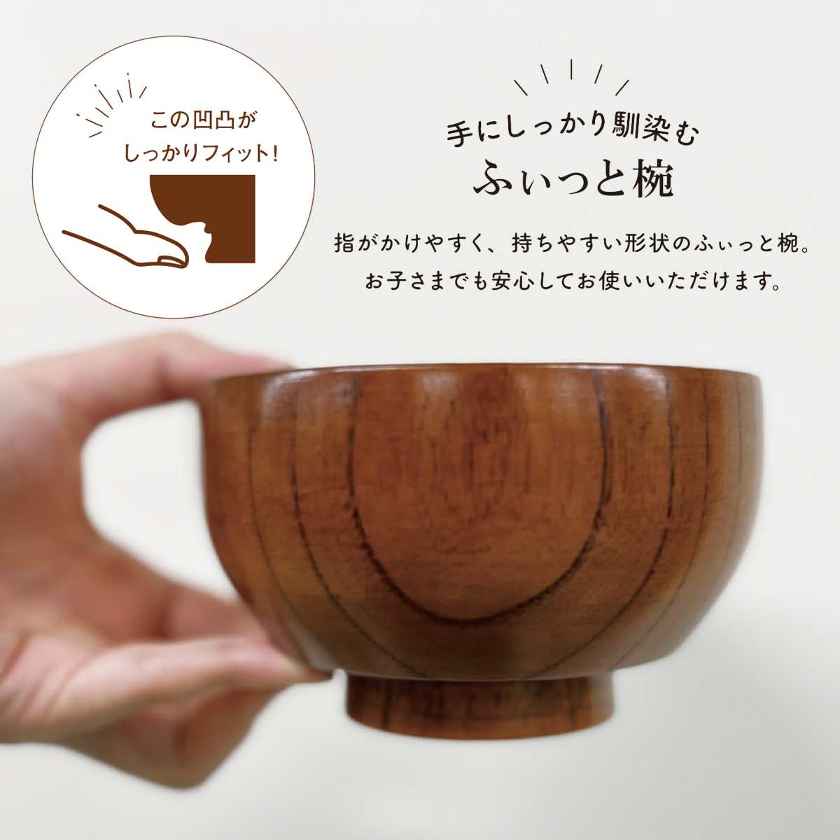 ふいっと椀 汁椀 天然木 お椀 和食器