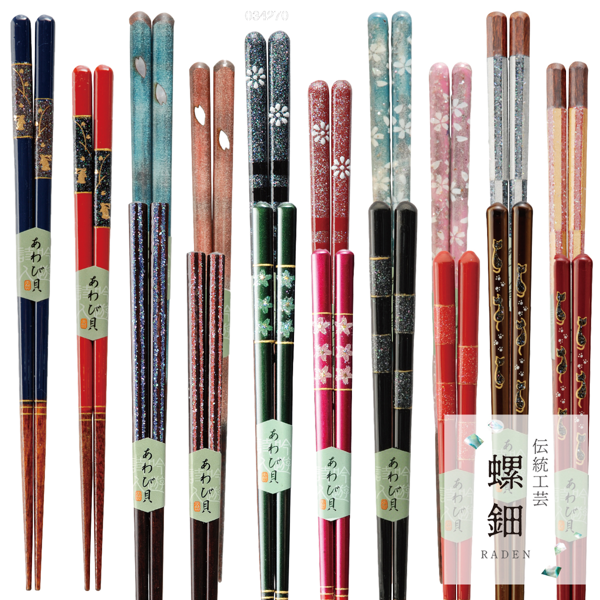 螺鈿（らでん） 箸 21-23cm 高級感 和カトラリー【vol.2】