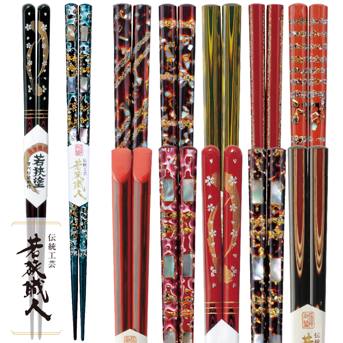 若狭職人 箸 日本製 21cm-23cm 和カトラリー