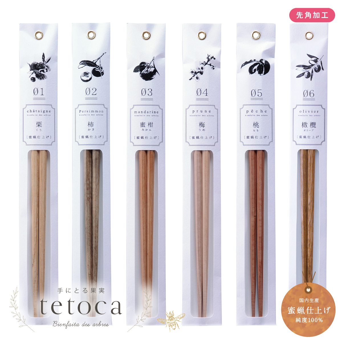 tetoca(テトカ) 自然由来のやさしいお箸 23cm 日本製