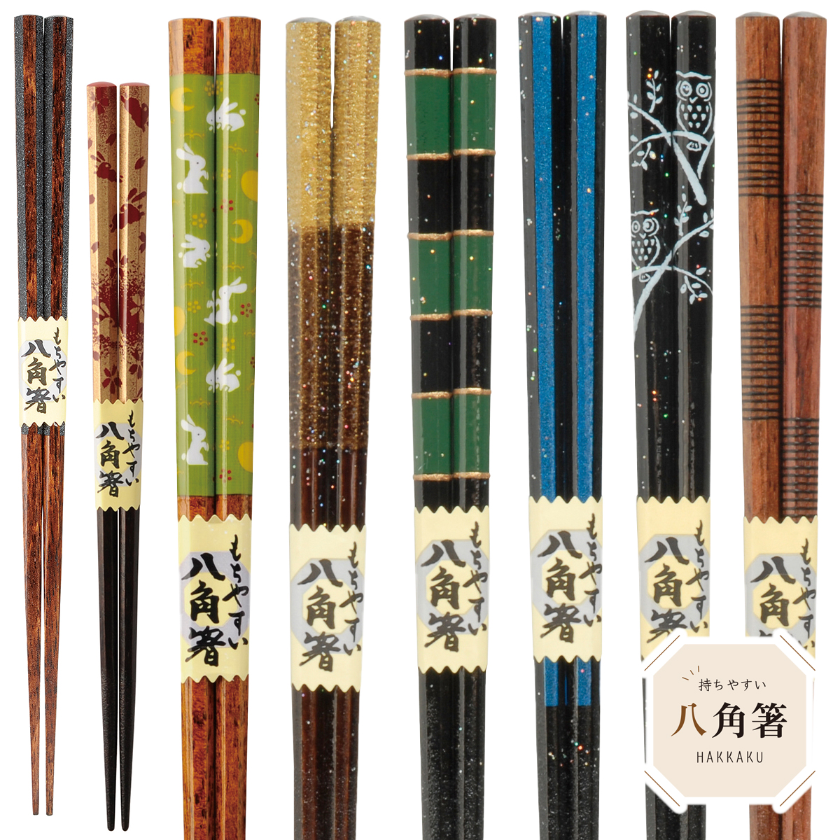 八角箸 21-23cm 日本製 シンプル 和カトラリー vol.2