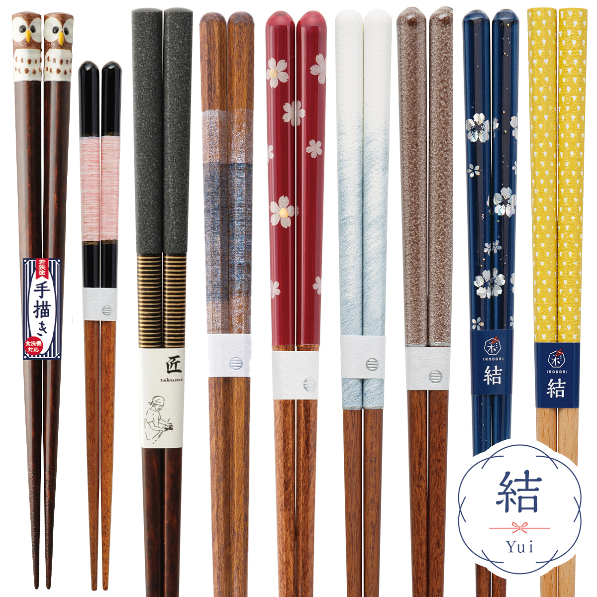 結（ゆい） 箸 21-23cm 日本製 シンプル 和カトラリー vol.4