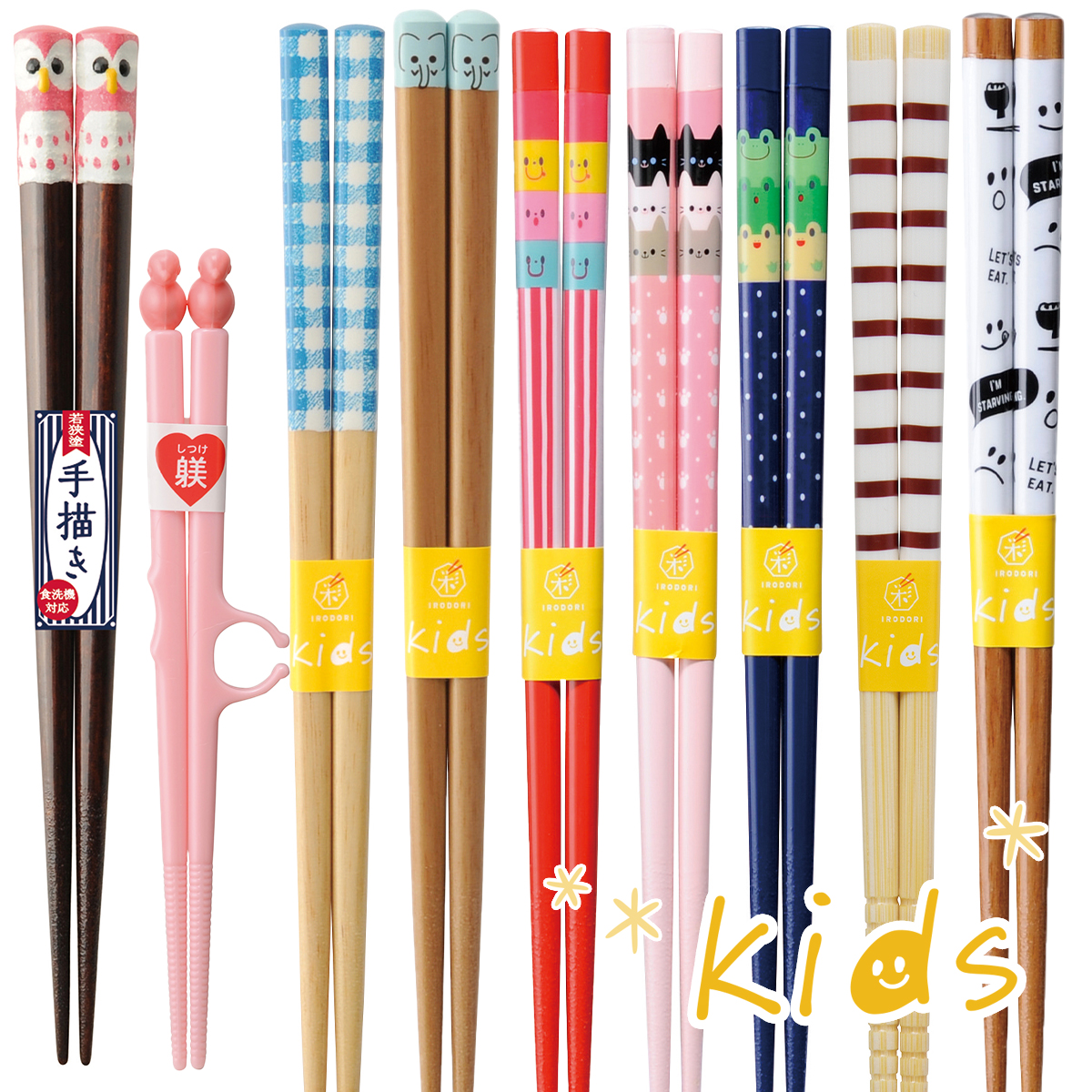 【一部名入れ可能】子ども箸 キッズ 入園 入学 トレーニング箸