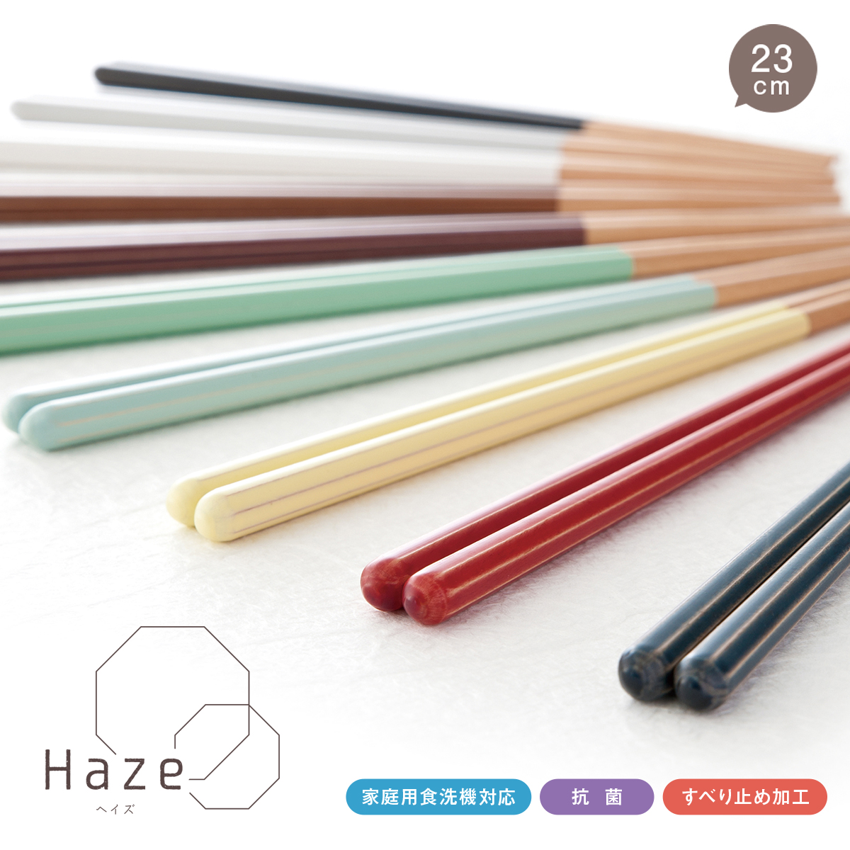 Haze(ヘイズ) 箸 ニュアンスカラー