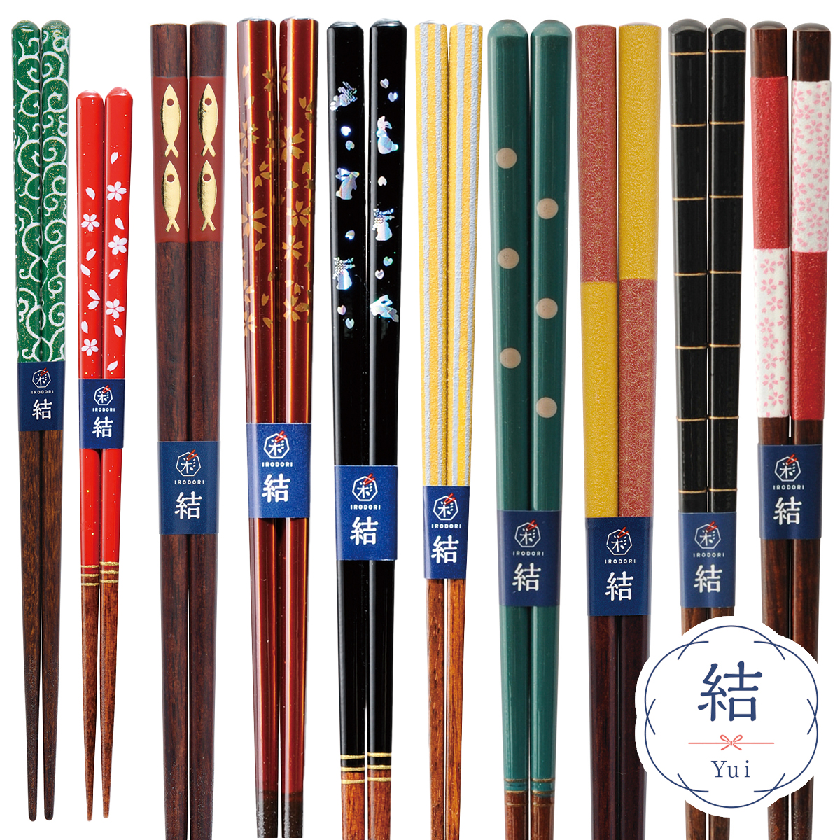 結（ゆい） 箸 21-23cm 日本製 シンプル 和カトラリー vol.6