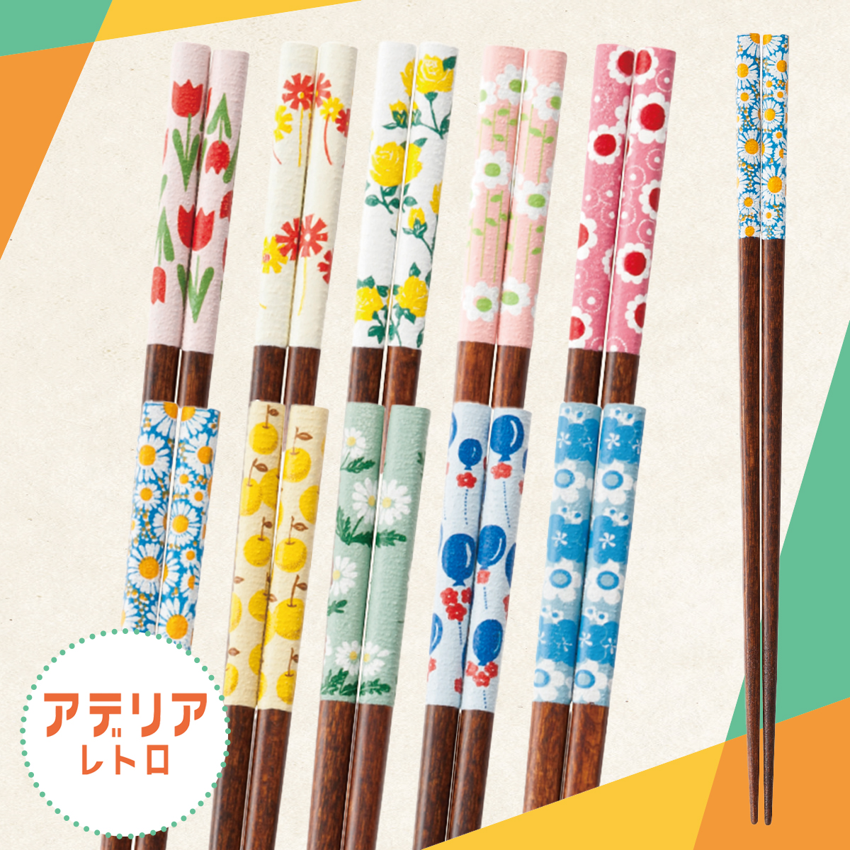 アデリアレトロ箸 レトロデザイン 野ばな アリス