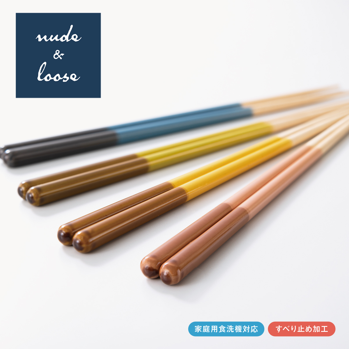 【日本製】nude&loose 箸