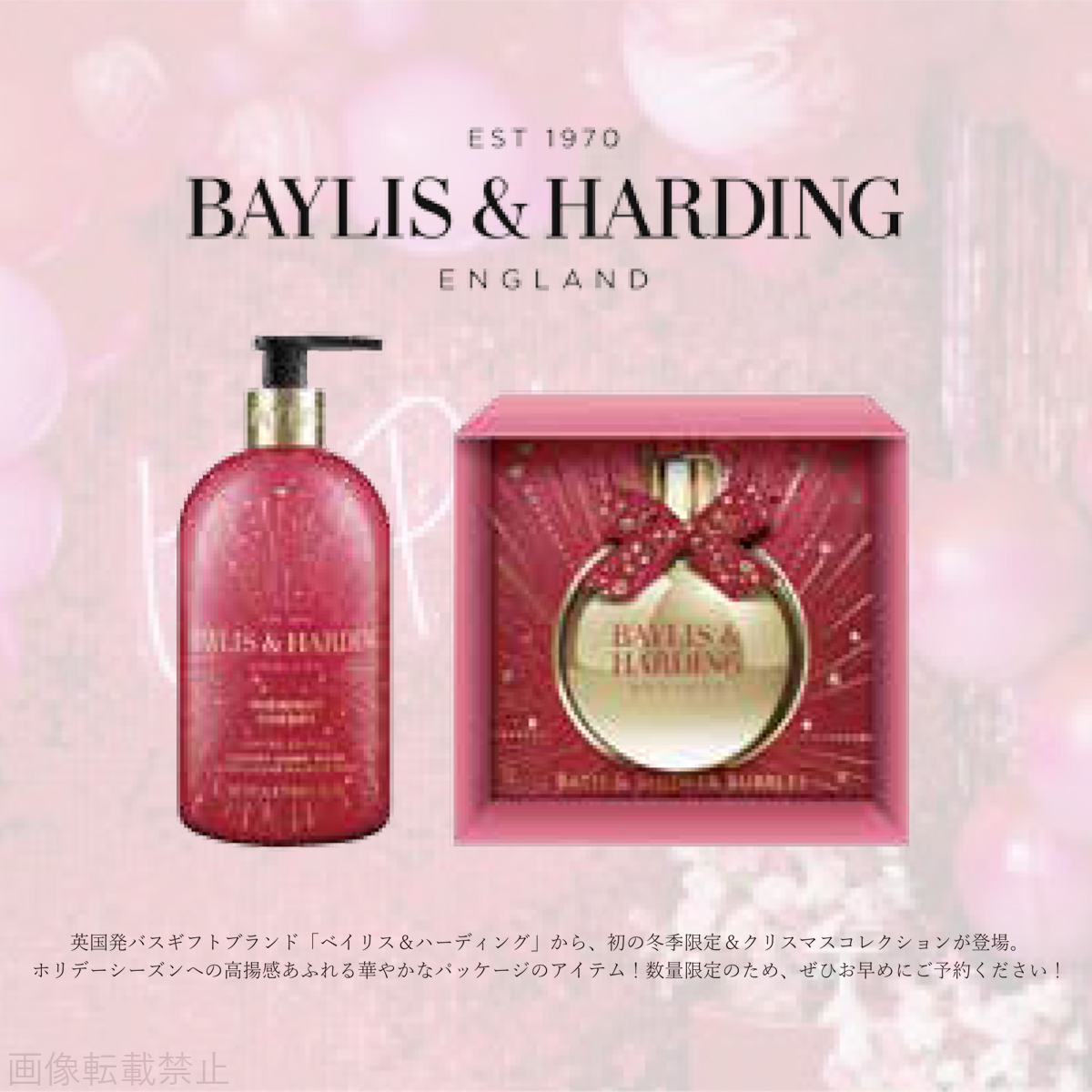 《予約》数量限定【BAYLIS&HARDING】ベイリス＆ハーディング ミッドナイトチェリー ハンド&ボディウォッシュ バブルバスボーブル 入浴剤 クリスマス ギフト