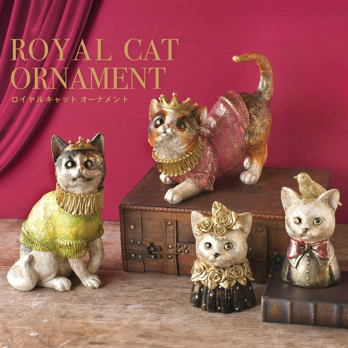 《予約:9月末入荷》ROYAL CAT ORNAMENT ロイヤルキャットオーナメント