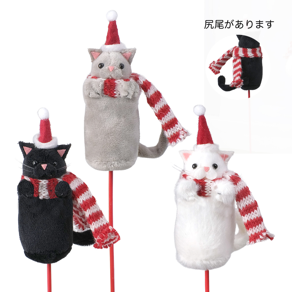 【クリスマス】ふわふわピック クリスマスキャット 猫 フラワーピック
