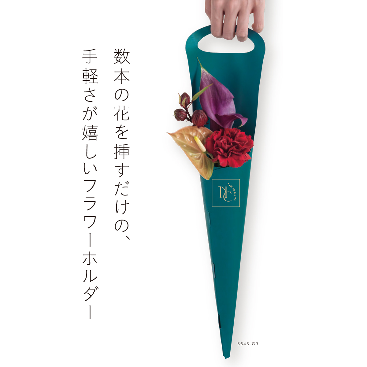 【ギフトやラッピングに】スリムフラワーホルダー フラワーアレンジ ギフトバッグ 母の日 プレゼント