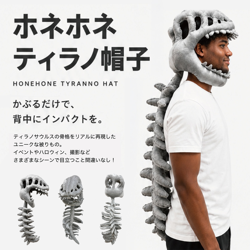 ホネホネティラノ帽子 ぬいぐるみ 恐竜 ハロウィン 仮装 パーティー おもしろ雑貨