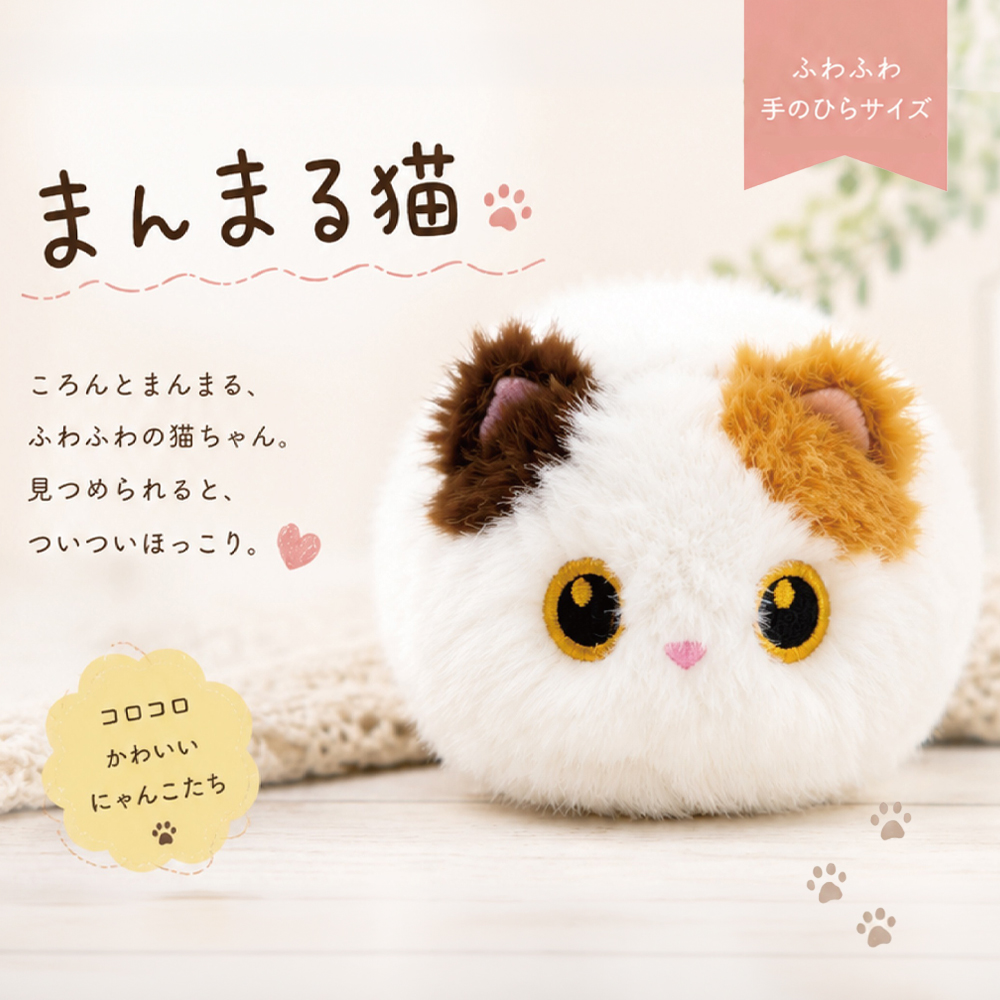 まんまるふわふわ猫 ぬいぐるみ かわいい ねこ 三毛 インテリア