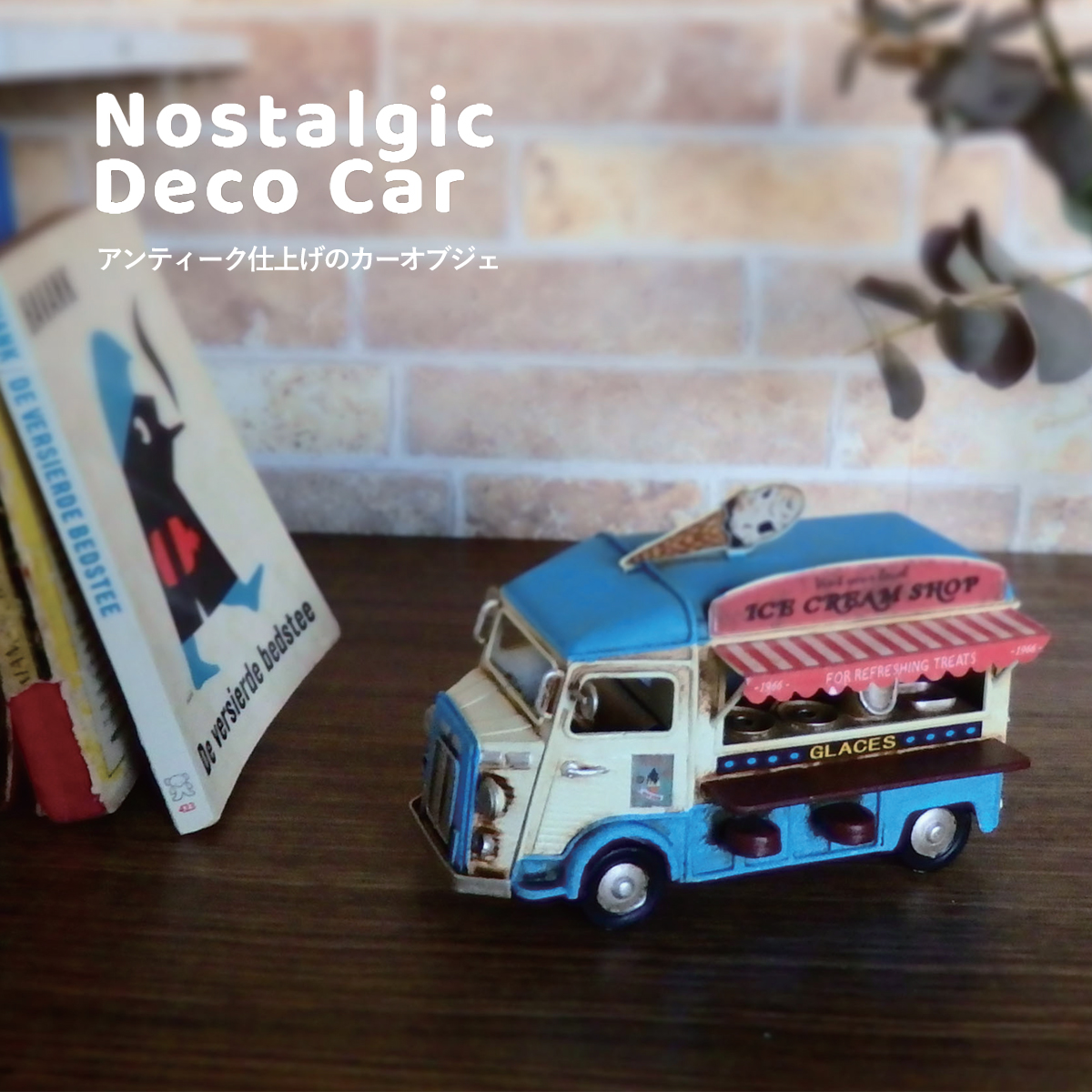 【2月上旬入荷】ノスタルジックデコ カーオブジェ 置物 レトロ アメカジ